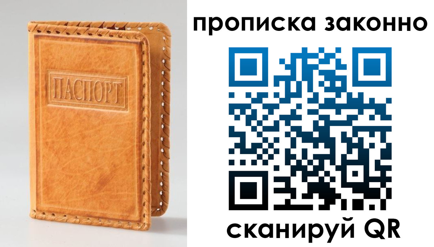 купить прописку в Улан-Удэ