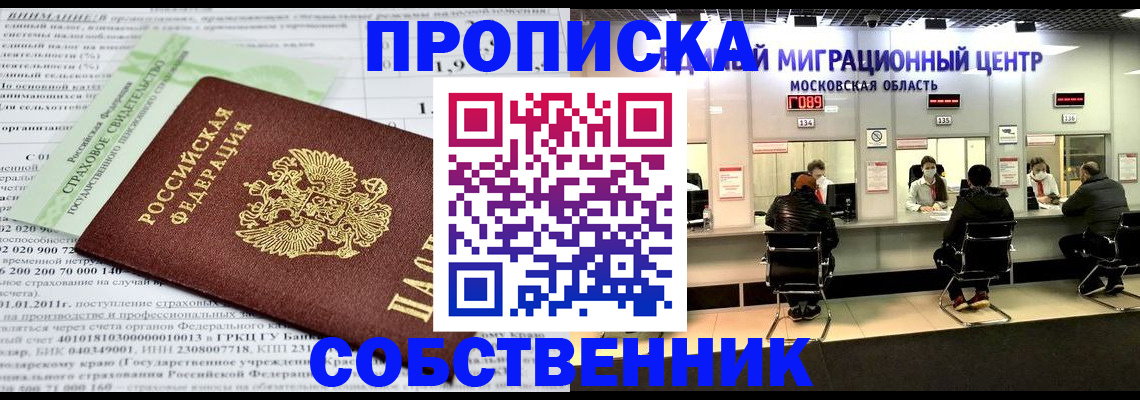 временная прописка в Улан-Удэ
