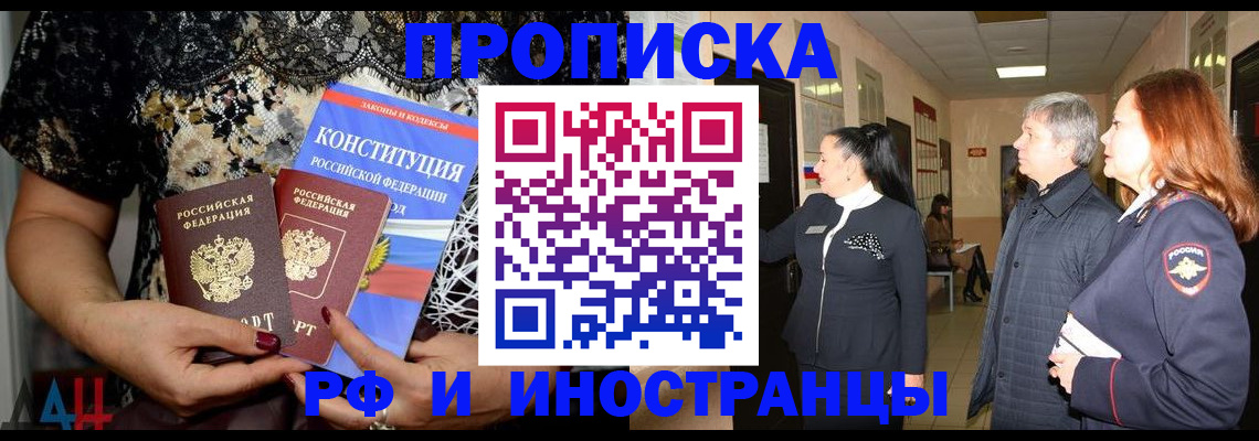 прописка законно в Улан-Удэ