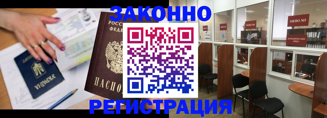 временная регистрация надежно в Улан-Удэ