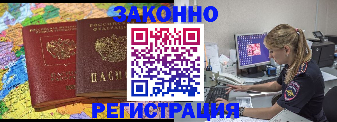 временная регистрация в квартире в Улан-Удэ