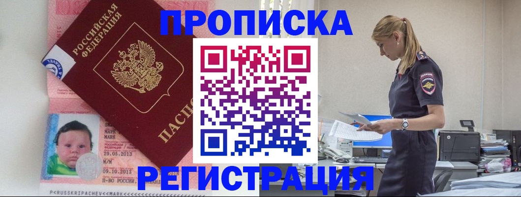 прописка ребенка в Улан-Удэ