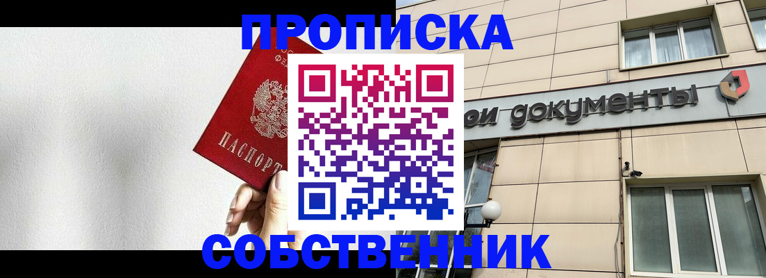 временная регистрация для школы в Улан-Удэ
