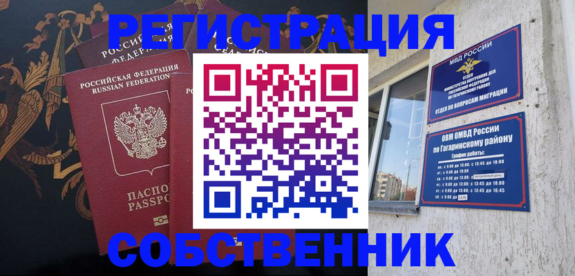 временная регистрация законно в Улан-Удэ