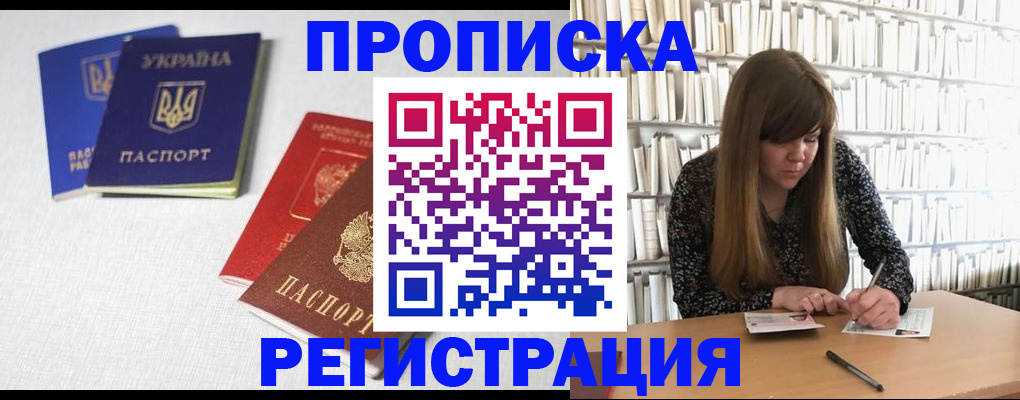 прописка от собственника в Улан-Удэ