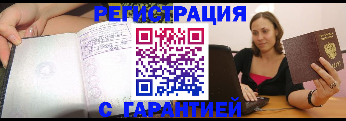 прописка в Улан-Удэ