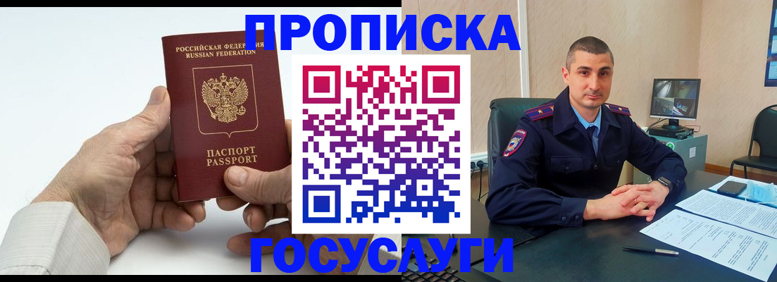 прописка в Улан-Удэ
