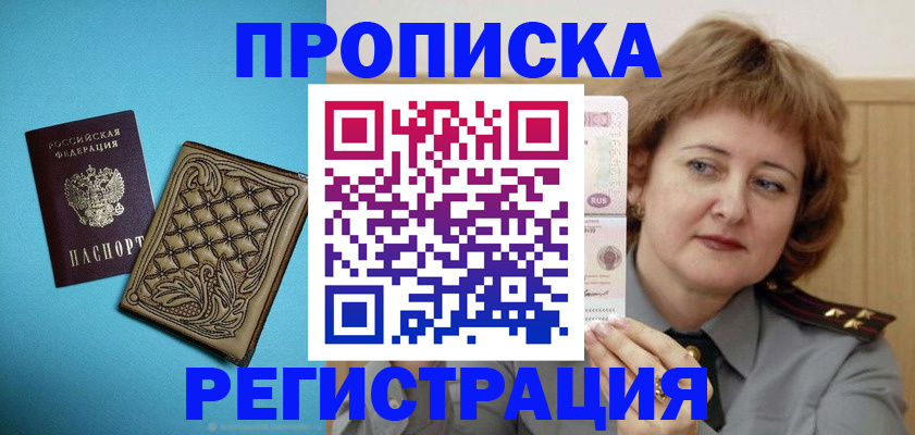 временная регистрация поиск в Улан-Удэ