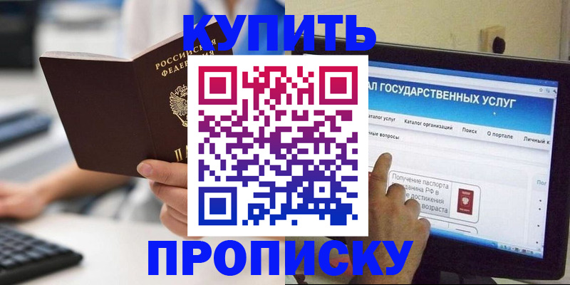 временная регистрация адрес в Улан-Удэ